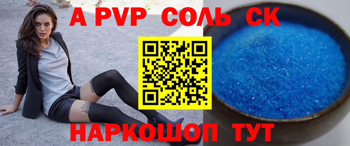 Тимашёвск  Альфа ПВП СК  APVP Соль  APVP VHQ  Вход с VPN 