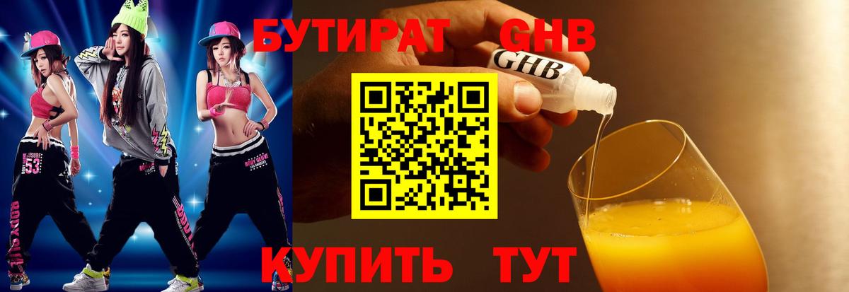 Бутират Butirat  БУТИРАТ  Тимашёвск  Вход с VPN 