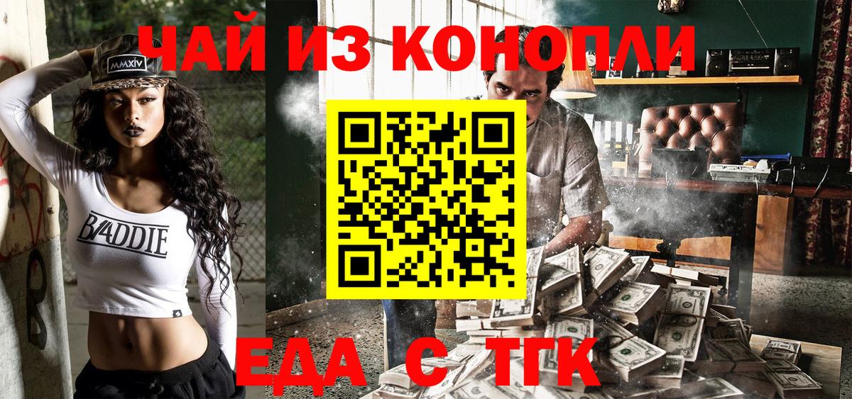 Тимашёвск  Cannafood марихуана  Вход с VPN 