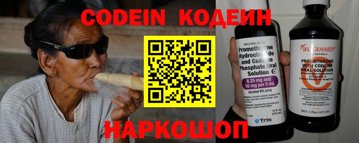Кодеиновый сироп Lean Purple Drank  Вход с VPN  Тимашёвск  Кодеин напиток Lean (лин) 