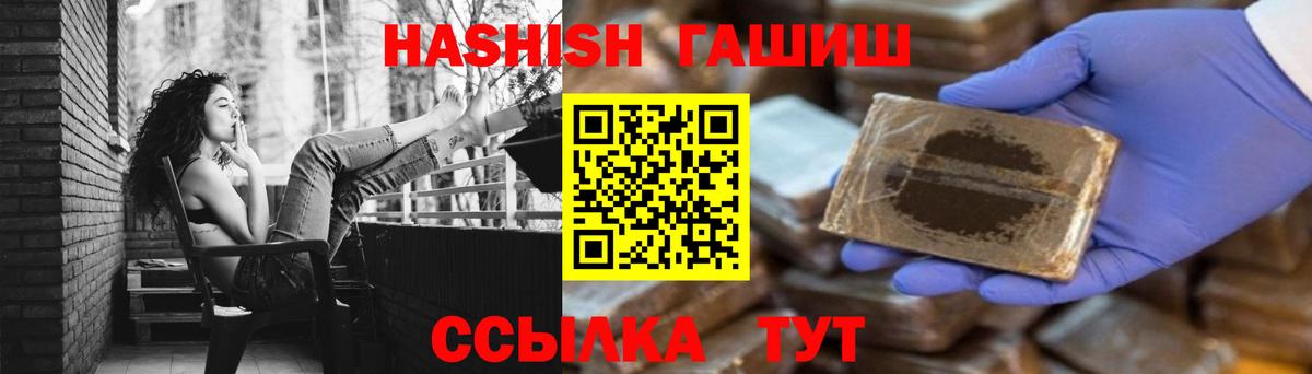 ГАШИШ хэш Тимашёвск