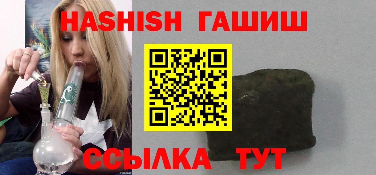 Тимашёвск  Гашиш Premium  Гашиш  Вход с VPN  ГАШИШ VHQ 