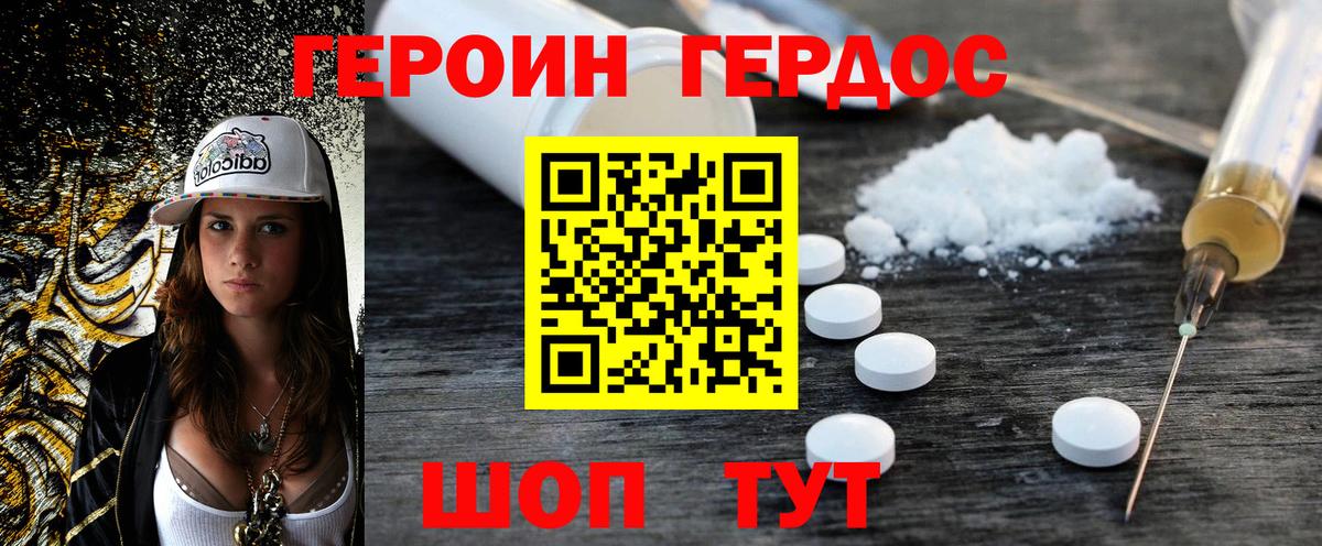 ГЕРОИН Афган Тимашёвск