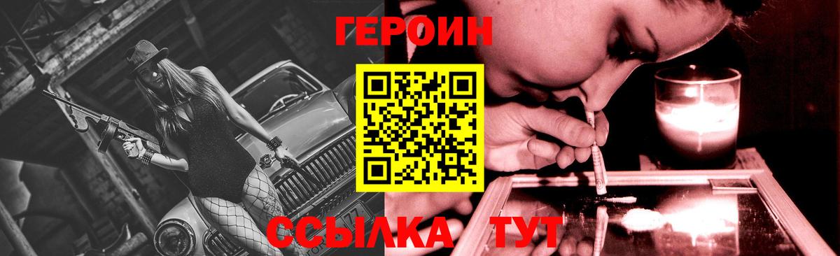 Героин белый  Героин  Тимашёвск  Вход с VPN 