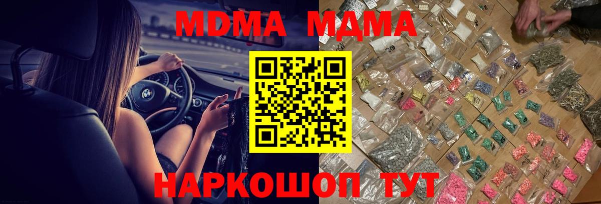 Тимашёвск  MDMA crystal  Вход с VPN  МДМА молли 