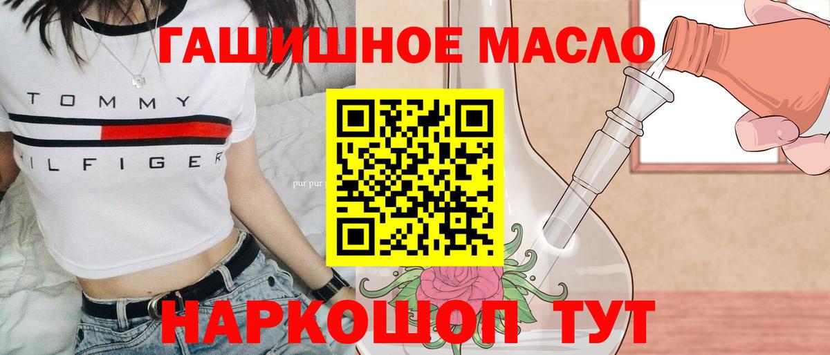 Дистиллят ТГК THC oil  цены   Тимашёвск  Вход с VPN 